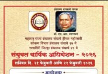 रत्नागिरी येथे महाराष्ट्र राज्य ग्रंथालय संघाचे अधिवेशन