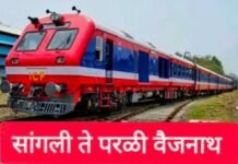 सांगली–परळी– सांगली रेल्वेस जवळा स्थानकावर थांबा द्या:– अशोक कामटे संघटना