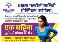 दक्षता मल्टीस्पेशलिटी हॉस्पिटल,सांगोला येथे एक महिना पूर्णपणे मोफत मुत्ररोग निदान – उपचार, शस्त्रक्रिया शिबिर