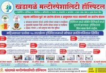 सांगोल्यातील खंडागळे मल्टीस्पेशालिटी हॉस्पिटलमध्ये प्रत्येक १५ तारखेला ‘मोफत सर्वरोगनिदान शिबिर’, मुलगी झाल्यास बिल माफ!