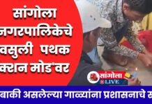 सांगोला नगरपालिकेचे वसुली पथक ‘ॲक्शन मोड’वर;थकबाकी असलेल्या गाळ्यांना प्रशासनाचे सील