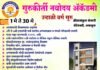 ठळक बातम्या – 22/04/2026