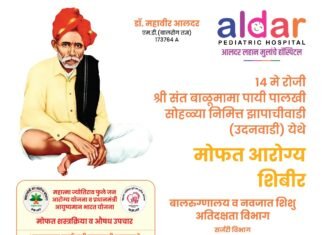 संत बाळूमामा पालखी सोहळ्यानिमित्त झापाचीवाडी येथे आलदर हॉस्पिटलच्या वतीने भव्य मोफत बालआरोग्य शिबिराचे आयोजन