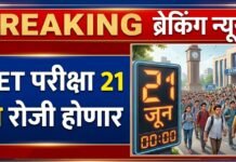 NEET ची पुनर्परीक्षा २१ जूनला! पेपरफुटीनंतर एनटीएचा मोठा निर्णय