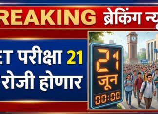 NEET ची पुनर्परीक्षा २१ जूनला! पेपरफुटीनंतर एनटीएचा मोठा निर्णय