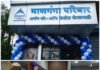 माणगंगा परिवार अर्बन को-ऑपरेटिव्ह क्रेडिट सोसायटीच्या हातीद शाखेचा प्रथम वर्धापन दिन उत्साहात संपन्न