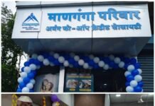 माणगंगा परिवार अर्बन को-ऑपरेटिव्ह क्रेडिट सोसायटीच्या हातीद शाखेचा प्रथम वर्धापन दिन उत्साहात संपन्न
