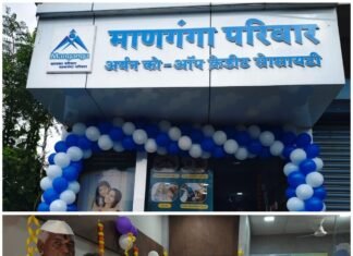 माणगंगा परिवार अर्बन को-ऑपरेटिव्ह क्रेडिट सोसायटीच्या हातीद शाखेचा प्रथम वर्धापन दिन उत्साहात संपन्न