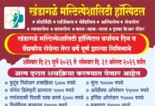 खंडागळे मल्टिस्पेशालिटी हॉस्पिटलच्या १३ व्या वर्धापन दिनानिमित्त अल्प दरात शस्त्रक्रिया शिबिर