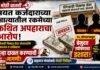 मयत कर्जदाराच्या खात्यातील रकमेच्या कथित अपहाराचा आरोप; शेरेवाडी विकास सेवा सोसायटीचे चेअरमन व सचिवावर गुन्हा दाखल करण्याची मागणी