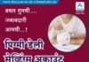 ठळक बातम्या – 02/07/2026