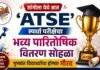 सांगोला येथे आज ‘ATSE’ स्पर्धा परीक्षेचा भव्य पारितोषिक वितरण सोहळा; गुणवंत विद्यार्थ्यांचा होणार गौरव