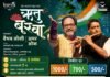 सांगोल्यात ५ सप्टेंबरला `ऋतू बरवा’ कार्यक्रम; सुप्रसिद्ध कलाकार श्री.वैभव जोशी व श्री.अमर ओक यांची विशेष संगीत मैफील