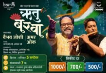 सांगोल्यात ५ सप्टेंबरला `ऋतू बरवा’ कार्यक्रम; सुप्रसिद्ध कलाकार श्री.वैभव जोशी व श्री.अमर ओक यांची विशेष संगीत मैफील