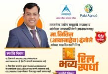 नितीन (आबासाहेब) इंगोले यांच्या वाढदिवसानिमित्त ‘रील स्पर्धे’चे आयोजन