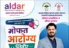 आलदर हॉस्पिटलच्या वतीने उदनवाडी येथे मोफत आरोग्य शिबिराचे आयोजन