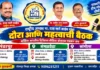 राष्ट्रीय अध्यक्ष राजा माने यांचा उद्या सोलापूर जिल्हा दौरा; पंढरपूर, मंगळवेढा आणि सांगोल्यात महत्त्वाच्या बैठका