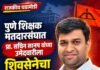 पुणे शिक्षक मतदारसंघात प्रा. सचिन सानप यांच्या उमेदवारीला शिवसेनेचा पाठिंबा मिळणार?
