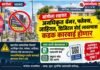 सांगोला शहरात अनधिकृत बॅनर, फ्लेक्स, जाहिरात, डिजिटल बोर्ड लावल्यास कडक कारवाई होणार