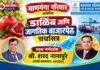 माणगंगा परिवारातर्फे सांगोला येथे डाळिंबाच्या जागतिक बाजारपेठेवर विशेष चर्चासत्र