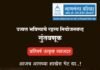 ठळक बातम्या – 24/10/2026